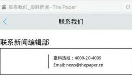 澎湃新闻网爆料电话